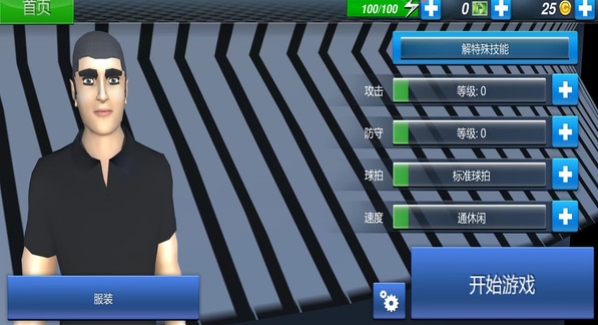 乒乓球双人竞技赛截图1