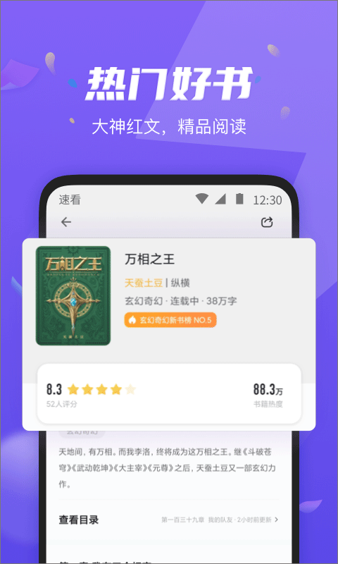 速看免费小说官方版截图2