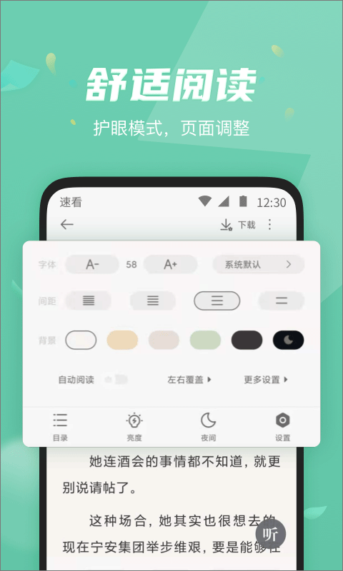 速看免费小说官方版截图5