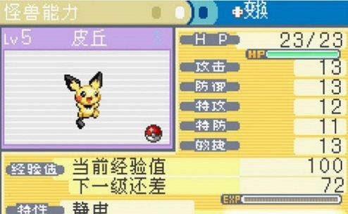 口袋妖怪格查尔汉化版截图2