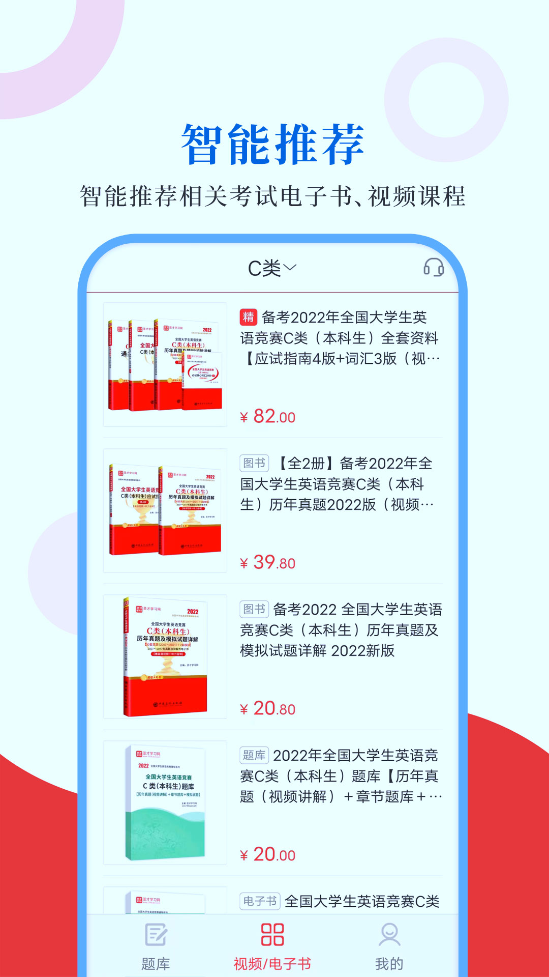 大学生英语竞赛圣题库截图2