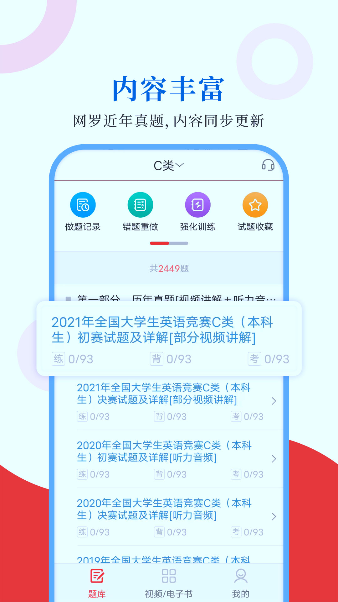 大学生英语竞赛圣题库截图3