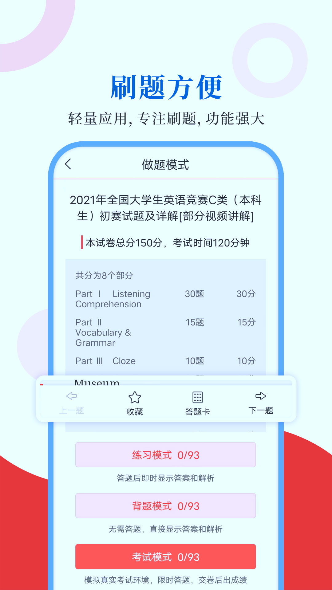 大学生英语竞赛圣题库截图4