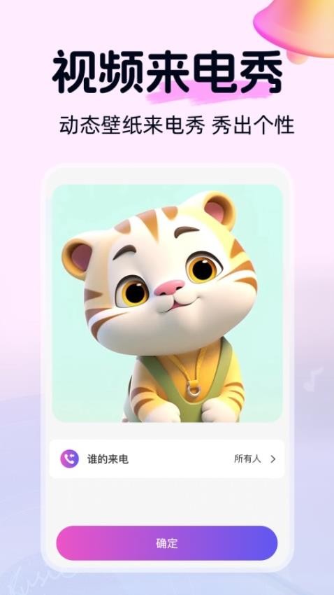 铃声畅听多多截图1