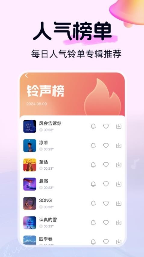 铃声畅听多多截图2