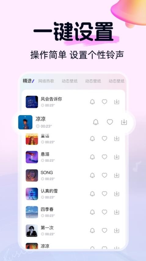 铃声畅听多多截图3