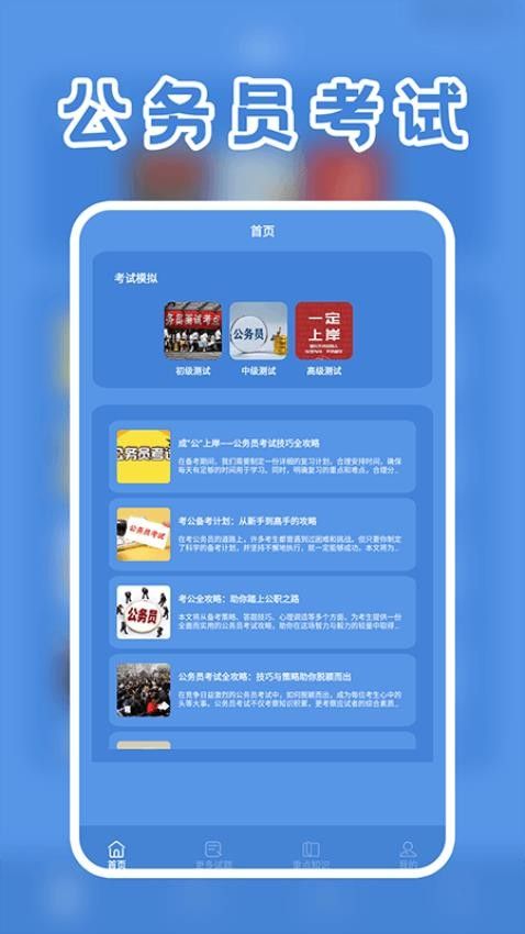 一起考公务员考试题库app截图1