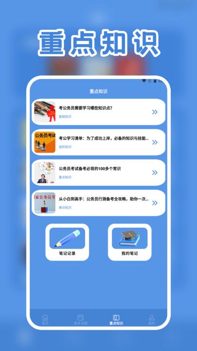 一起考公务员考试题库app截图2