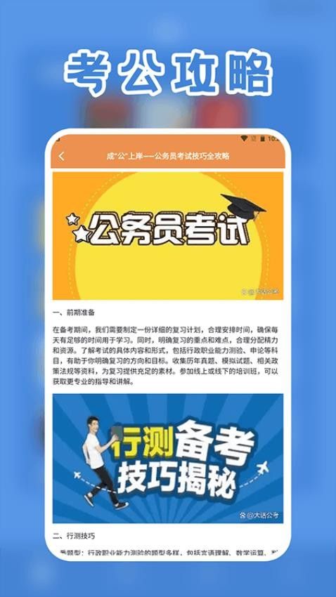 一起考公务员考试题库app截图3