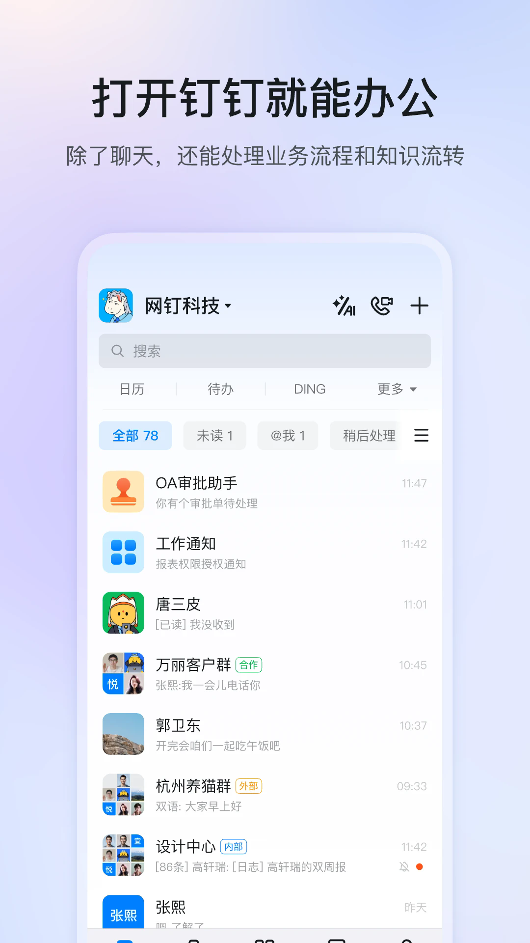 钉钉2025版截图2