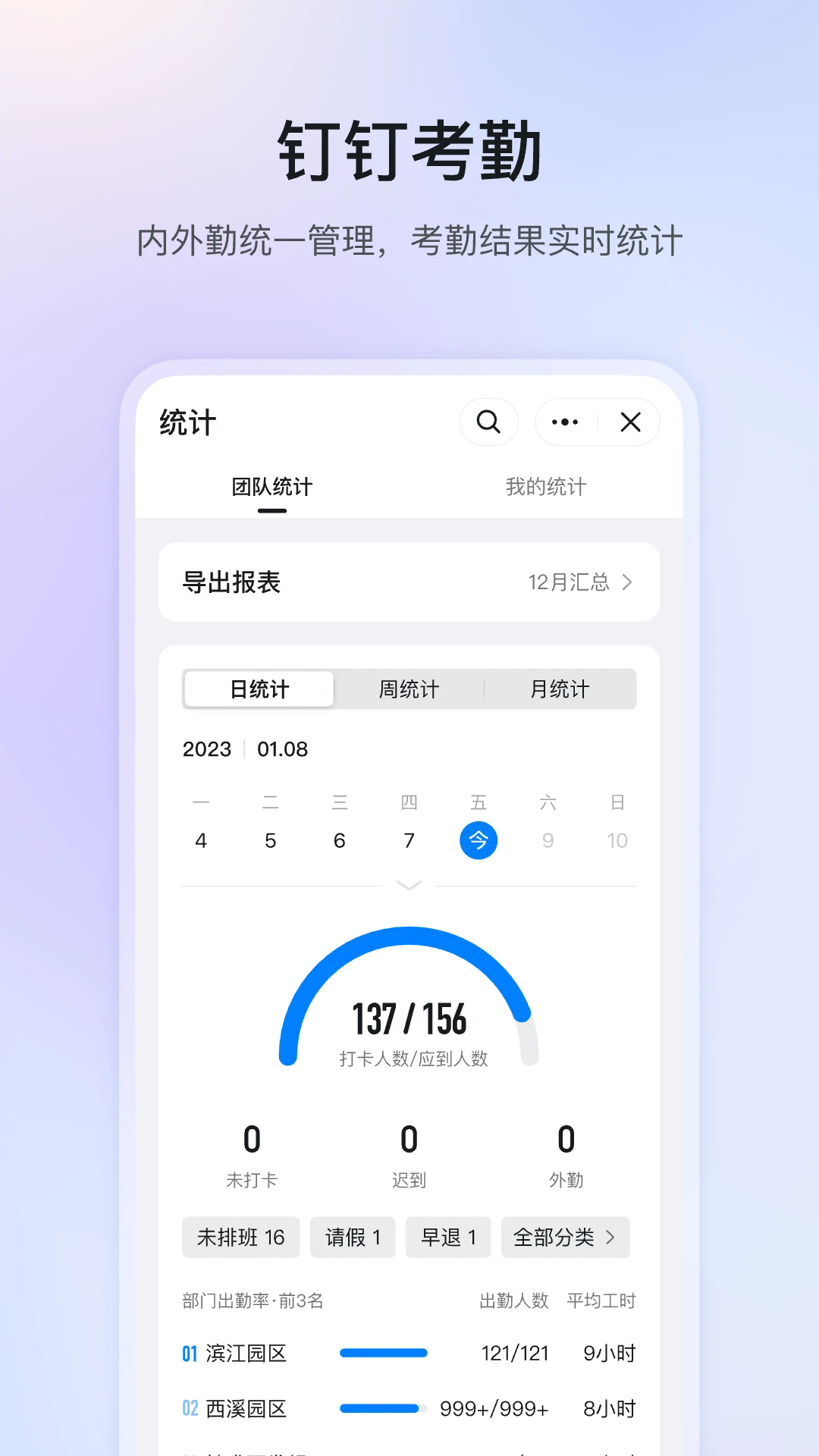 钉钉2025版截图3