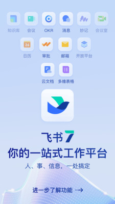 飞书最新版截图2