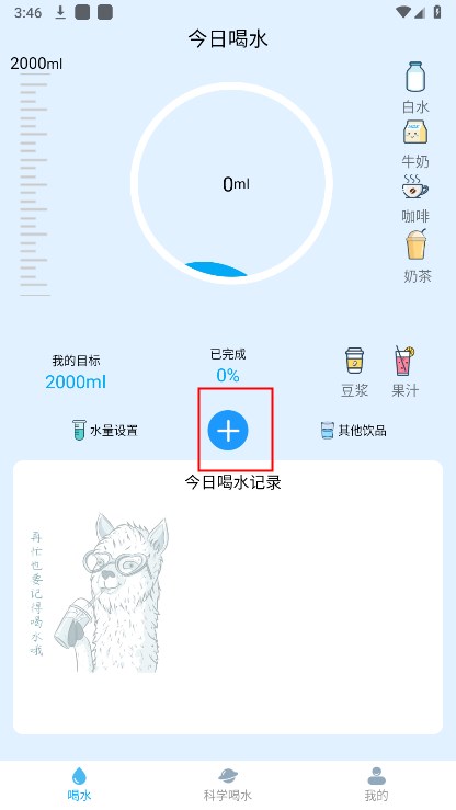 喝水羊驼安卓版截图1