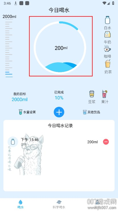 喝水羊驼安卓版截图2