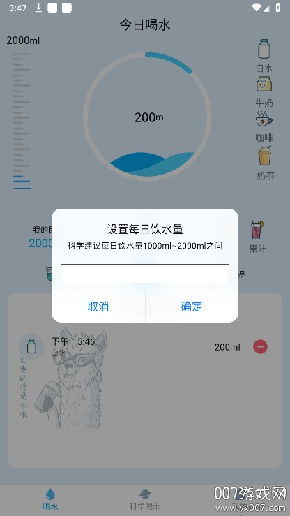 喝水羊驼安卓版截图4