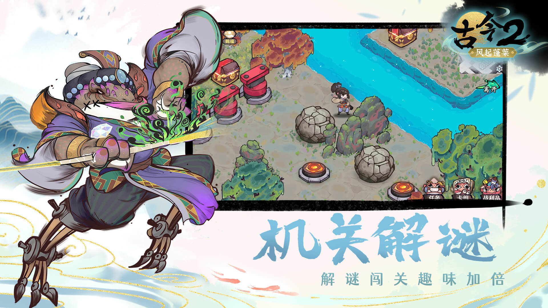 古今2风起蓬莱截图2