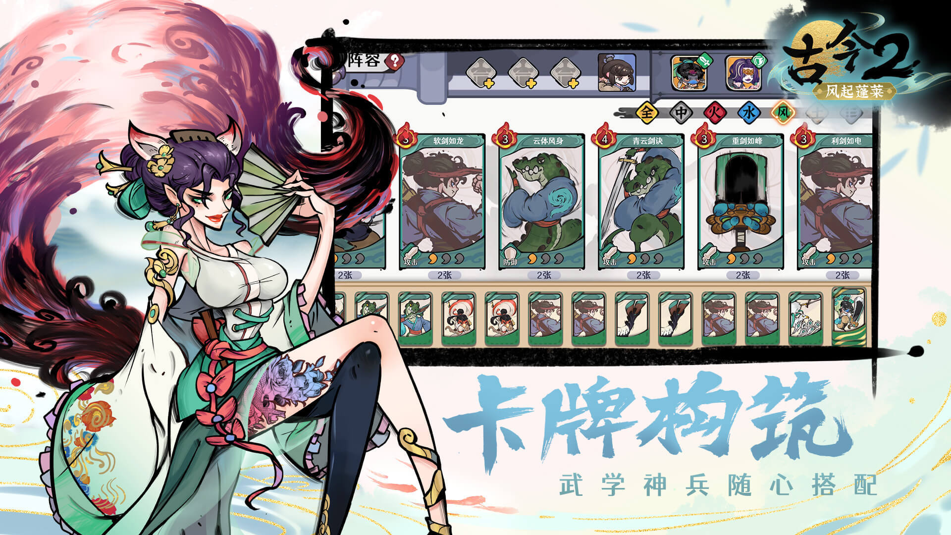 古今2风起蓬莱截图3