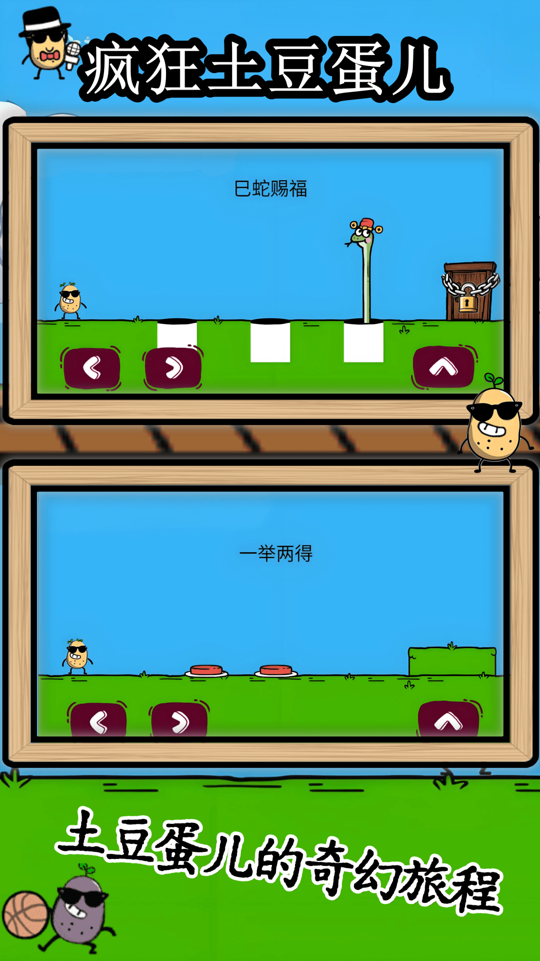 疯狂土豆蛋儿截图1