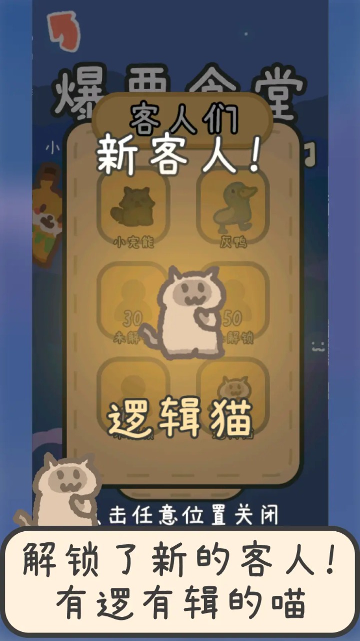 爆栗食堂手游截图1