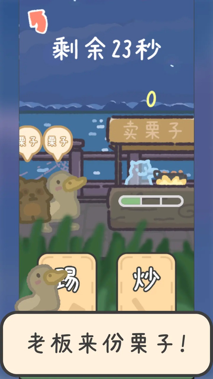 爆栗食堂手游截图3