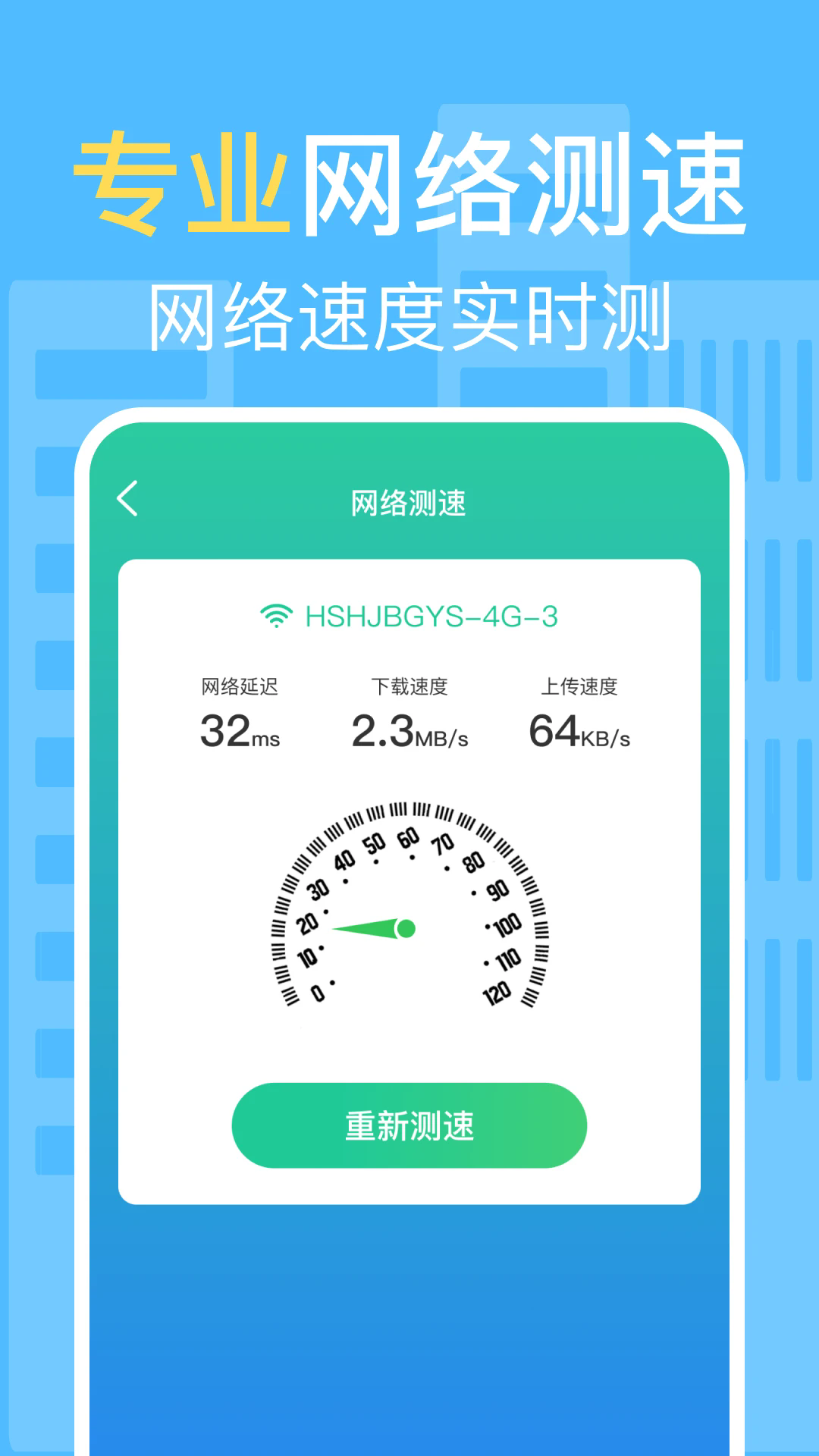 万能wifi智连截图3