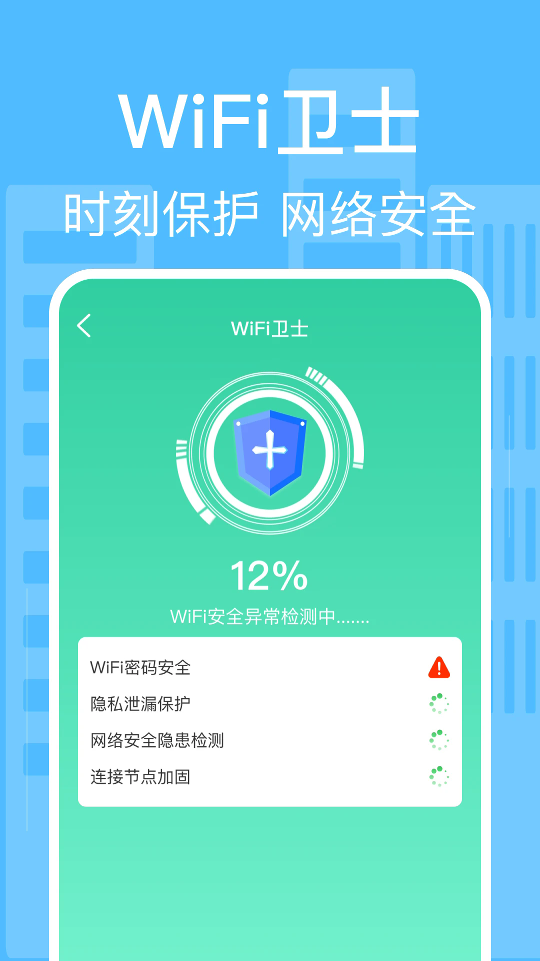 万能wifi智连截图4