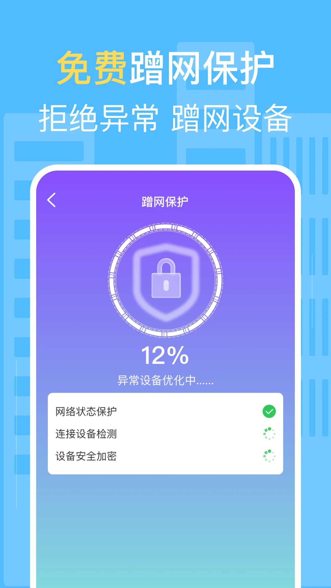 万能wifi智连