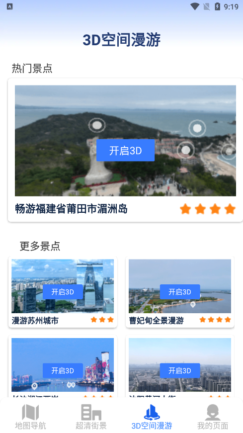 超清街景地图手机版截图1