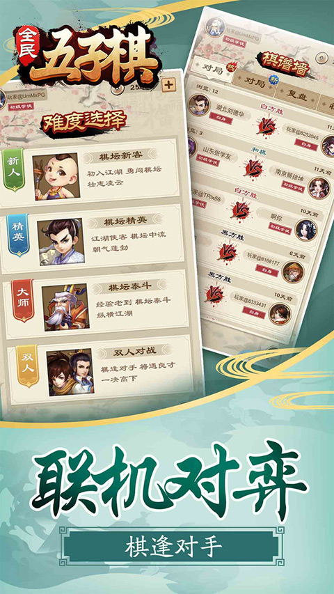 全民五子棋联机安卓版截图3