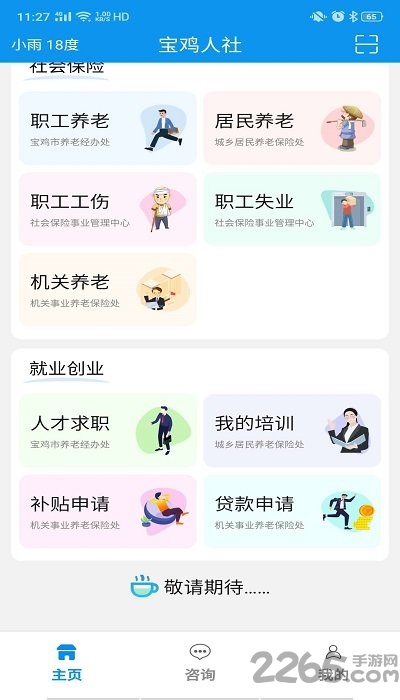 宝鸡人社12333截图1