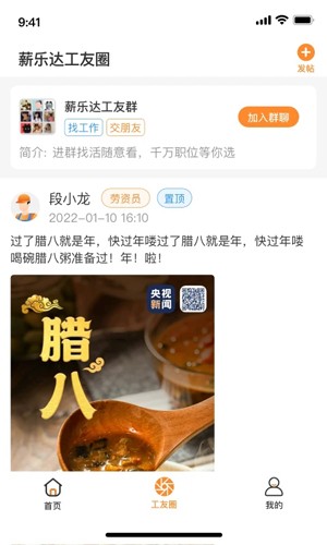 薪乐达截图2