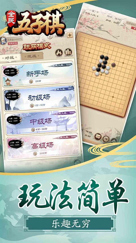 全民五子棋联机安卓版截图1