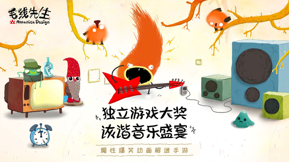 毛线先生手机版截图3