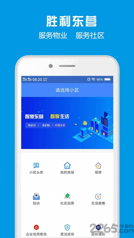 胜利东营官方版v1.7.5