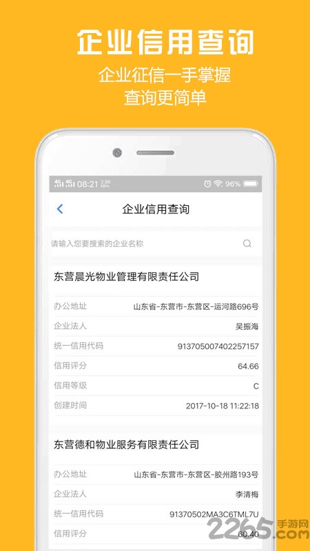 胜利东营官方版v1.7.5截图3