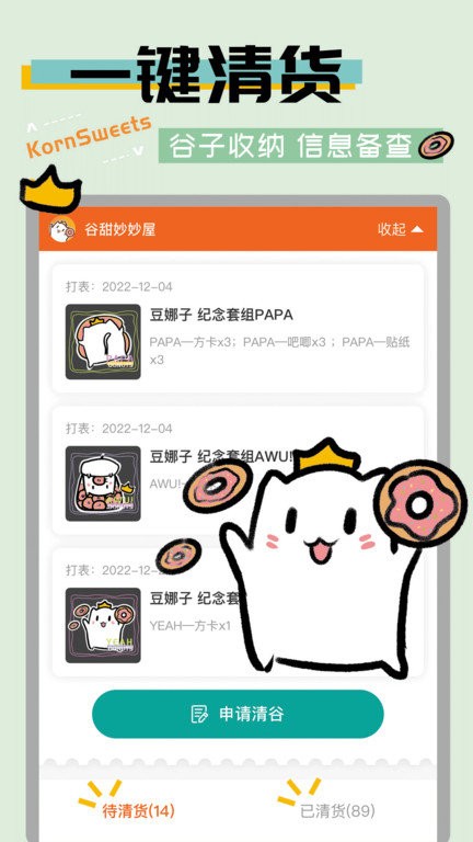 谷甜app2023最新版截图2