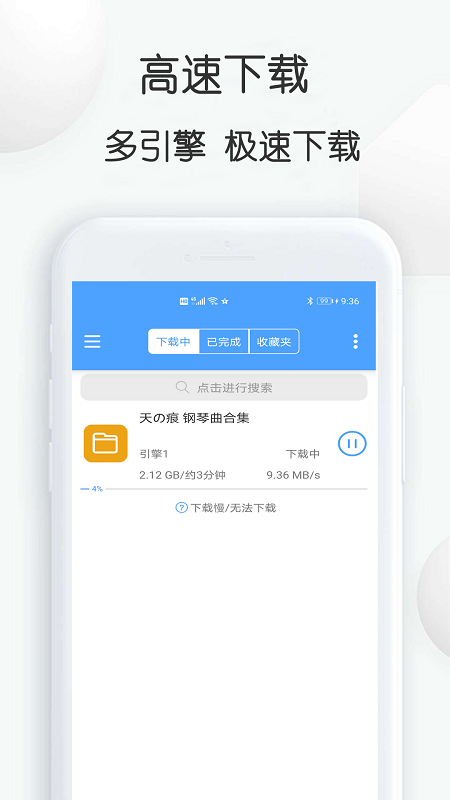 星速下载安装app截图2