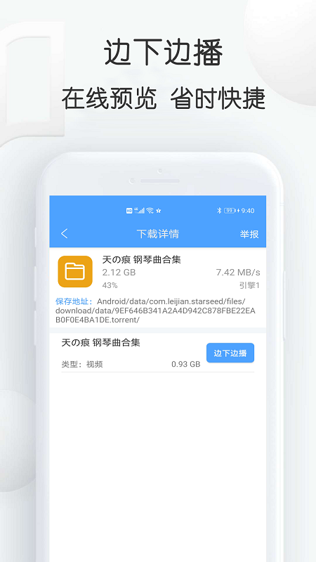 星速下载安装app截图3