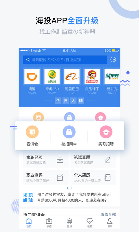 海投网 官网网页版截图2