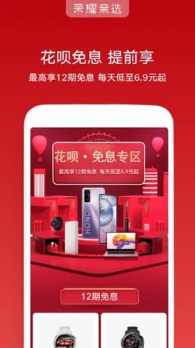 荣耀亲选app截图3