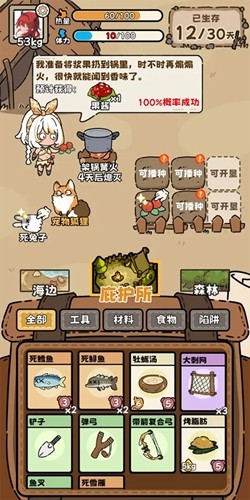 荒野求生大冒险