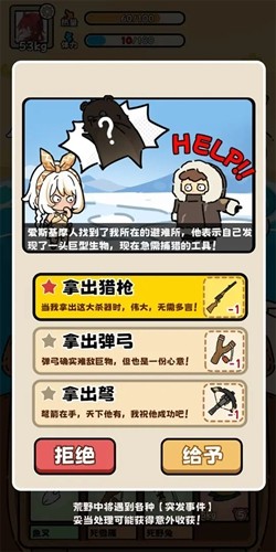 荒野求生大冒险