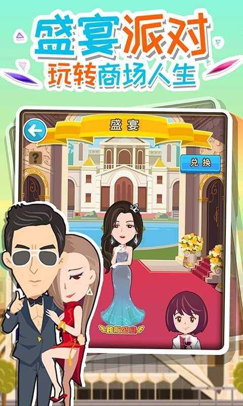 全民大富豪苹果版截图2
