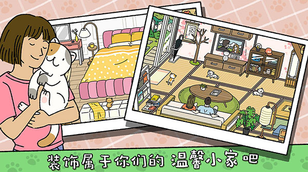 adorablehome截图3