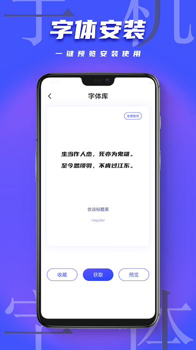 FontsType截图2