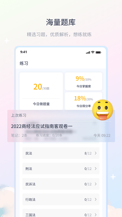 律学法考app2023最新版