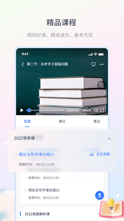 律学法考app2023最新版截图2