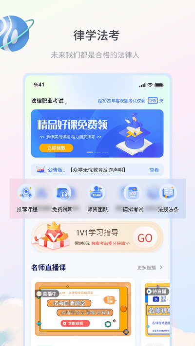 律学法考app2023最新版截图3