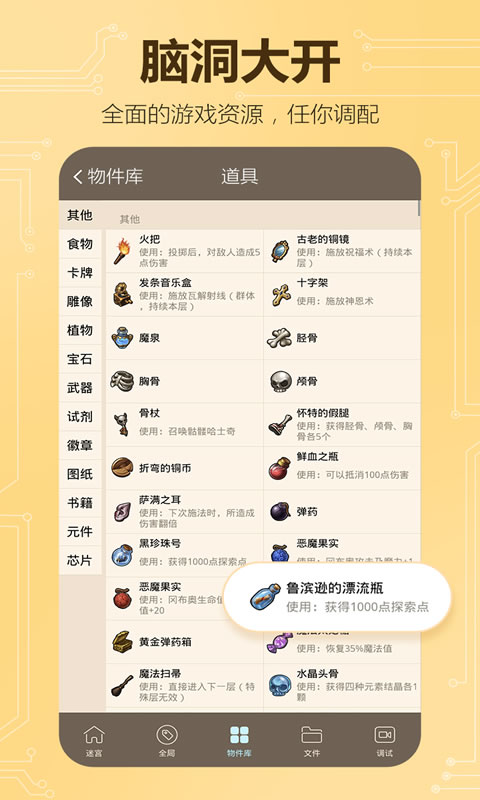 不思议创造截图1