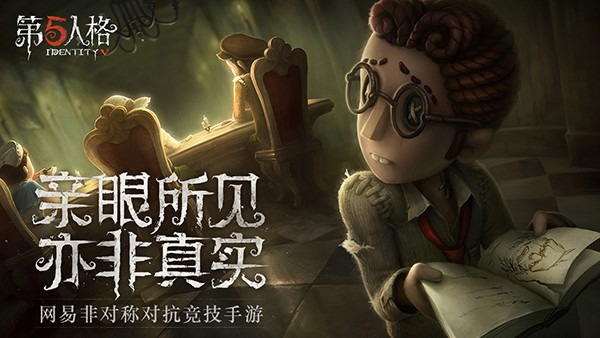 第五人格腾讯版